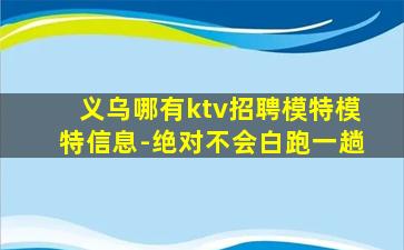 新乡夜总会招聘