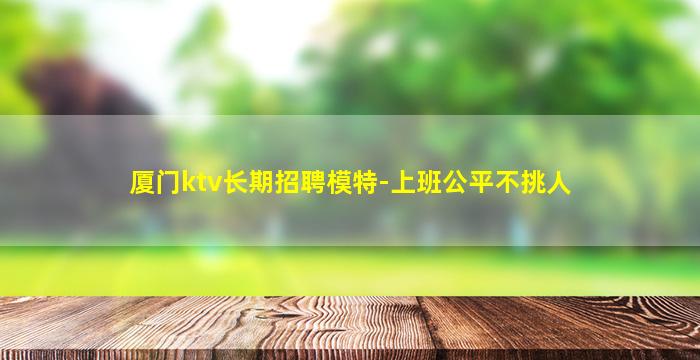 承德夜总会招聘