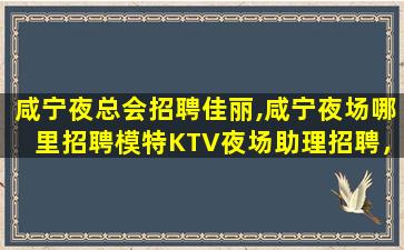 玉林夜总会招聘