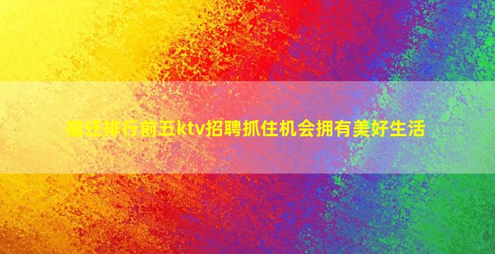 南阳夜总会招聘